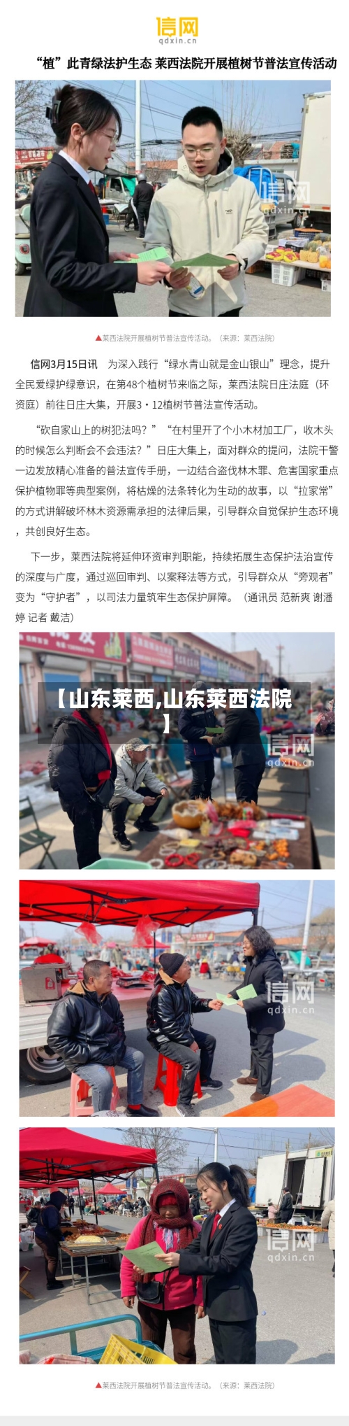 【山东莱西,山东莱西法院】