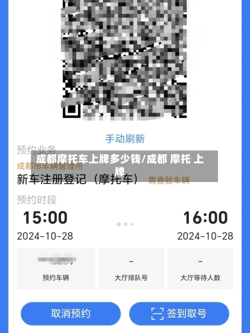 成都摩托车上牌多少钱/成都 摩托 上牌-第2张图片