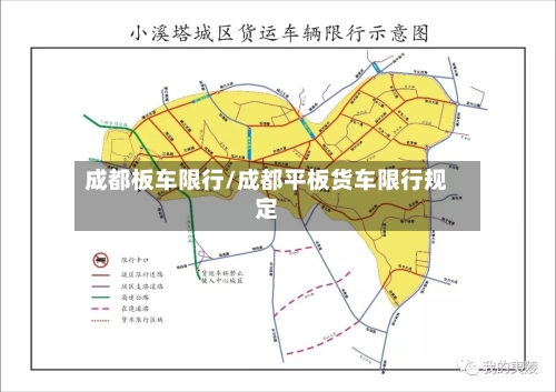 成都板车限行/成都平板货车限行规定-第2张图片