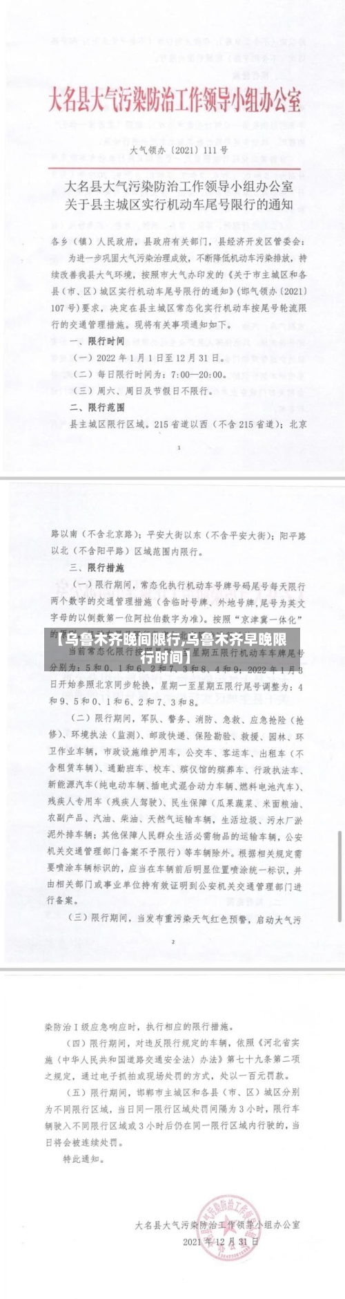 【乌鲁木齐晚间限行,乌鲁木齐早晚限行时间】