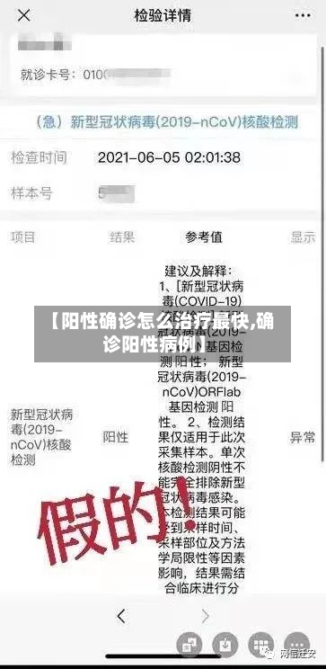 【阳性确诊怎么治疗最快,确诊阳性病例】-第3张图片