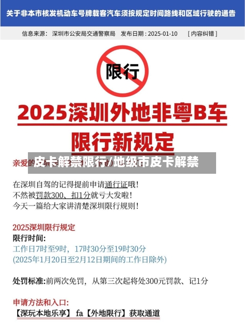 皮卡解禁限行/地级市皮卡解禁-第2张图片