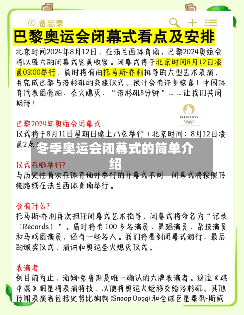 冬季奥运会闭幕式的简单介绍