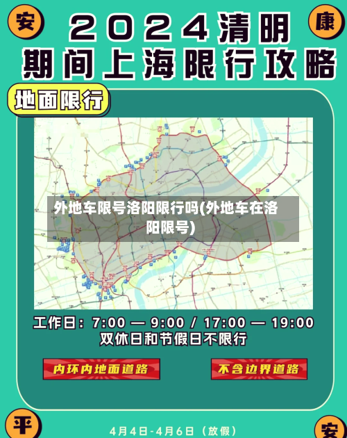 外地车限号洛阳限行吗(外地车在洛阳限号)