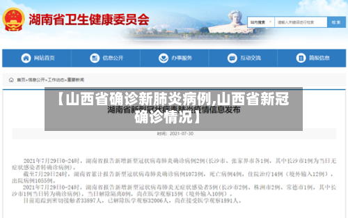【山西省确诊新肺炎病例,山西省新冠确诊情况】
