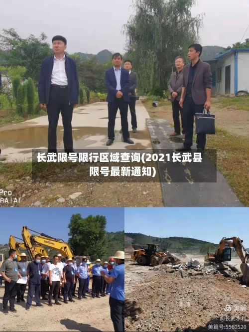 长武限号限行区域查询(2021长武县限号最新通知)-第2张图片