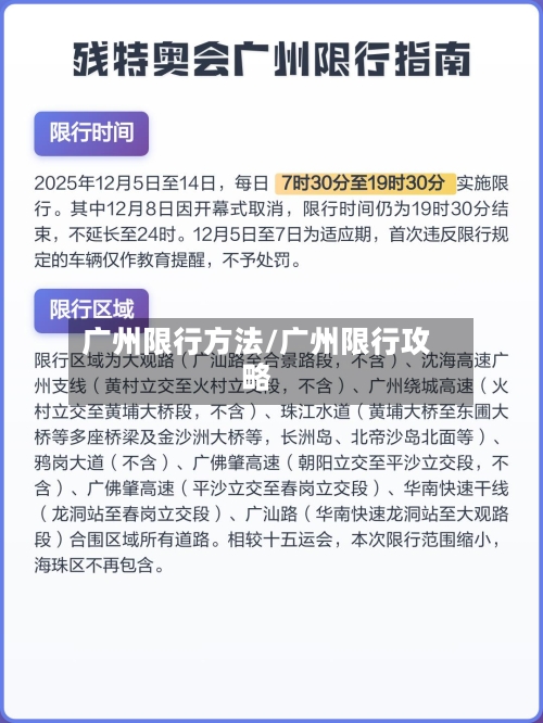 广州限行方法/广州限行攻略-第3张图片