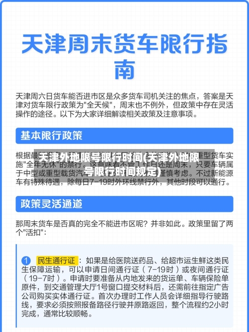天津外地限号限行时间(天津外地限号限行时间规定)-第2张图片
