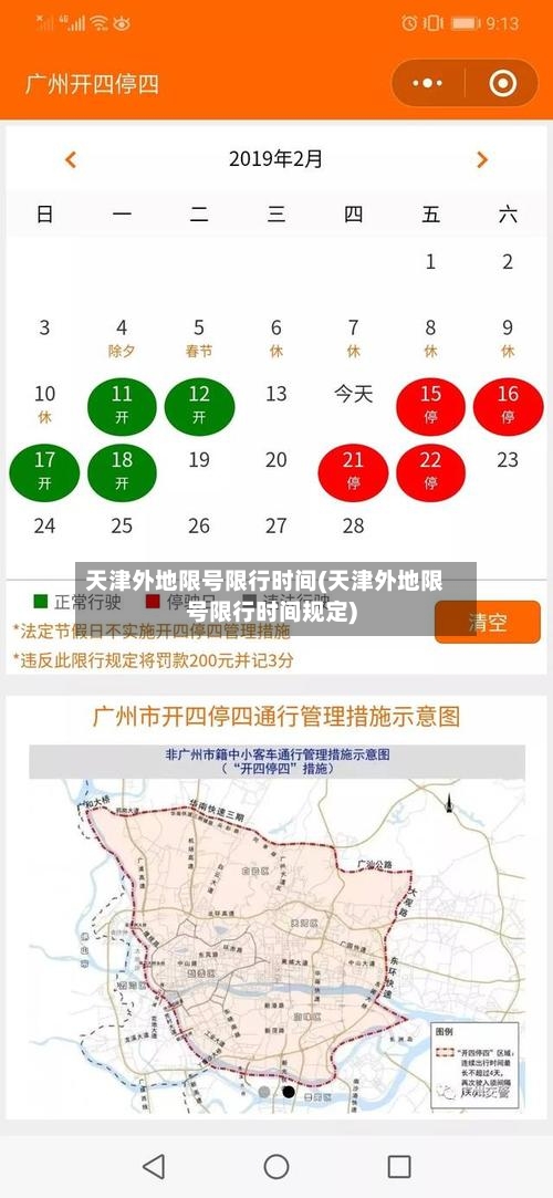 天津外地限号限行时间(天津外地限号限行时间规定)