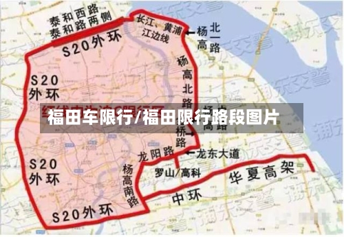 福田车限行/福田限行路段图片