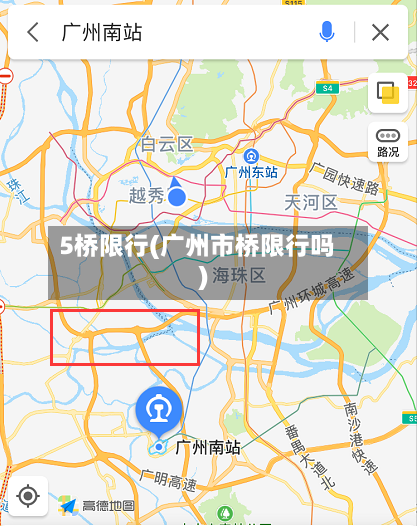 5桥限行(广州市桥限行吗)-第2张图片