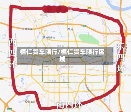 桓仁货车限行/桓仁货车限行区域