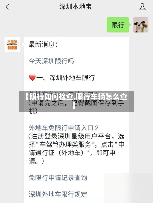 【限行如何检查,限行车辆怎么查】