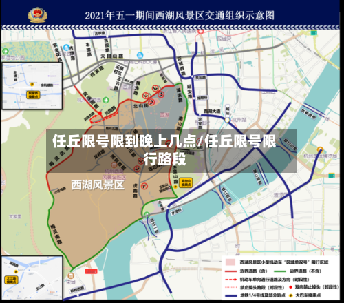 任丘限号限到晚上几点/任丘限号限行路段
