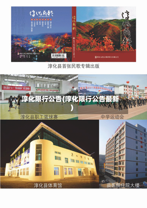 淳化限行公告(淳化限行公告最新)