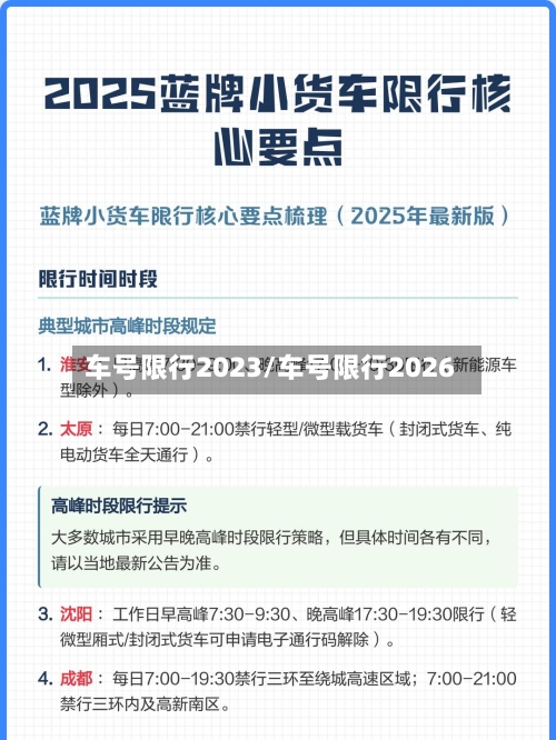 车号限行2023/车号限行2026-第2张图片