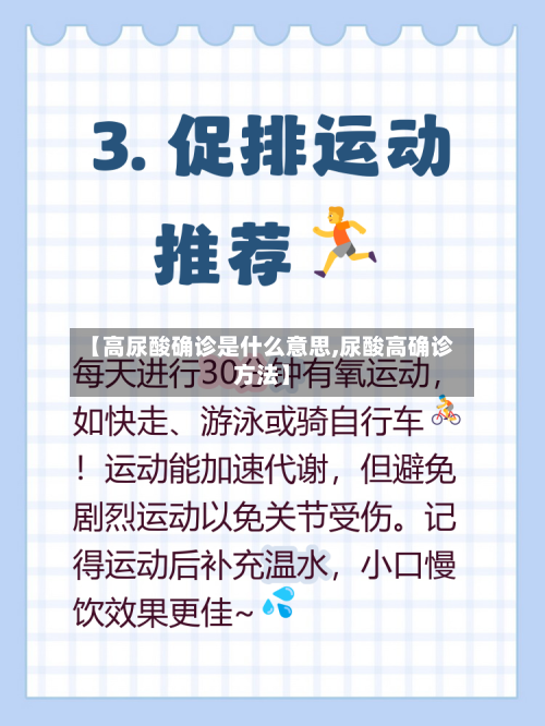 【高尿酸确诊是什么意思,尿酸高确诊方法】