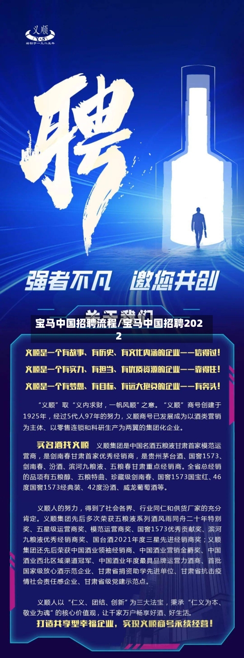 宝马中国招聘流程/宝马中国招聘2022