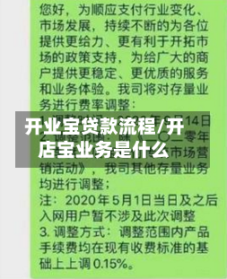 开业宝贷款流程/开店宝业务是什么