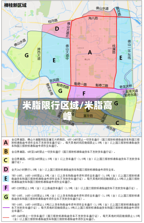 米脂限行区域/米脂高峰-第2张图片