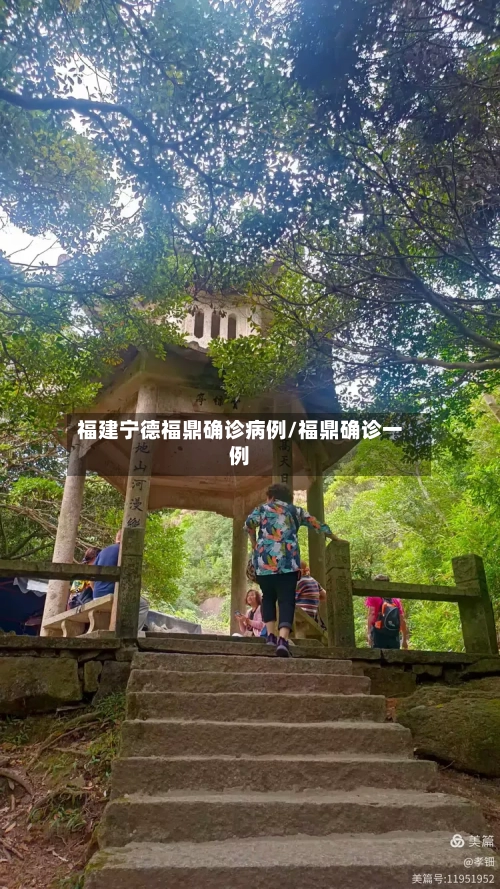 福建宁德福鼎确诊病例/福鼎确诊一例