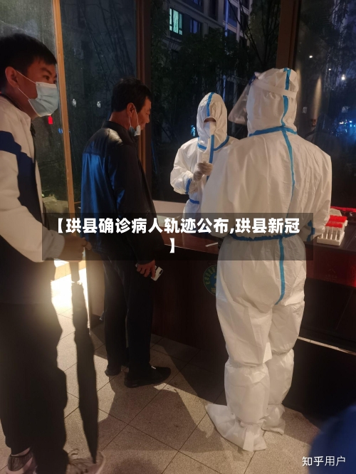 【珙县确诊病人轨迹公布,珙县新冠】
