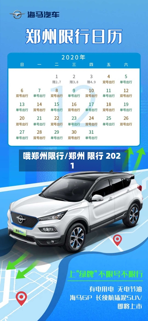 哦郑州限行/郑州 限行 2021
