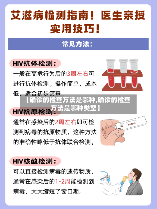 【确诊的检查方法是哪种,确诊的检查方法是哪种类型】-第3张图片