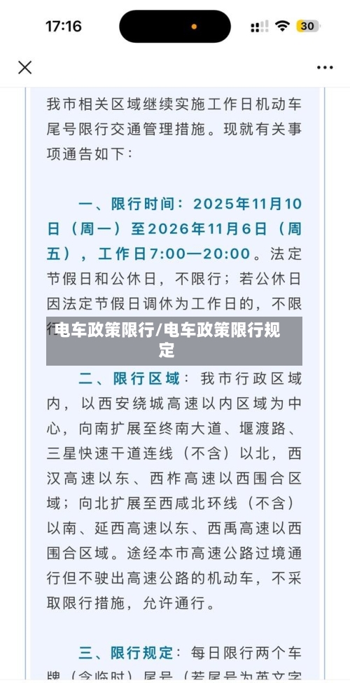 电车政策限行/电车政策限行规定-第2张图片
