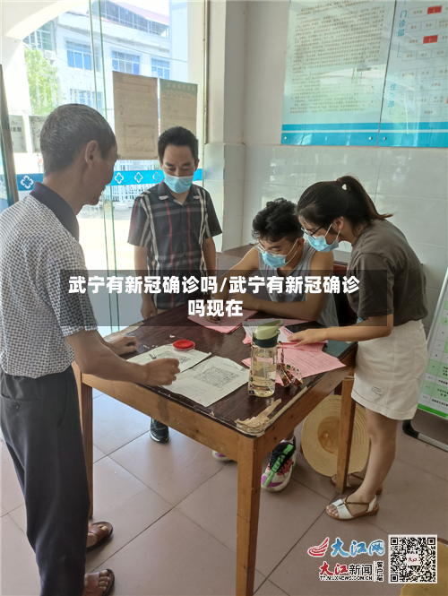 武宁有新冠确诊吗/武宁有新冠确诊吗现在