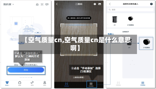 【空气质量cn,空气质量cn是什么意思啊】-第2张图片