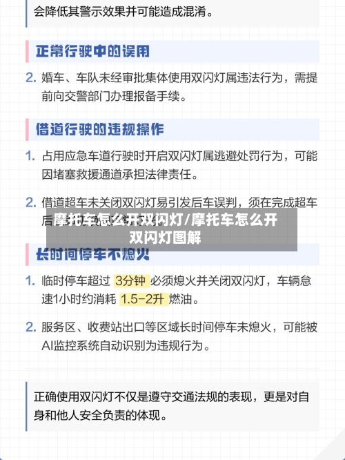 摩托车怎么开双闪灯/摩托车怎么开双闪灯图解