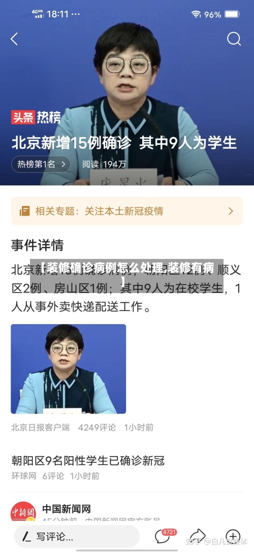 【装修确诊病例怎么处理,装修有病】-第3张图片