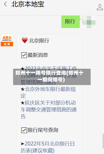 郑州十一限号限行查询(郑州十一期间限号)