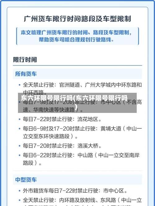东六环限号限行吗(东六环限号限行吗)