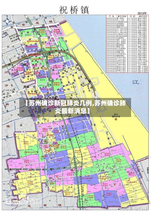 【苏州确诊新冠肺炎几例,苏州确诊肺炎最新消息】-第2张图片