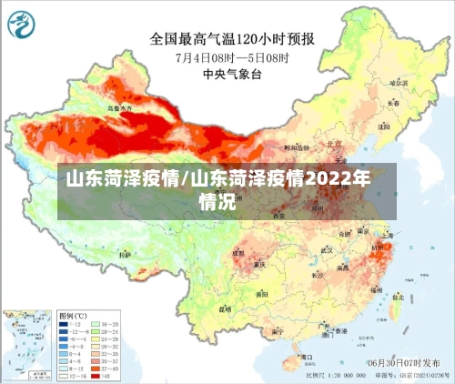 山东菏泽疫情/山东菏泽疫情2022年情况-第3张图片