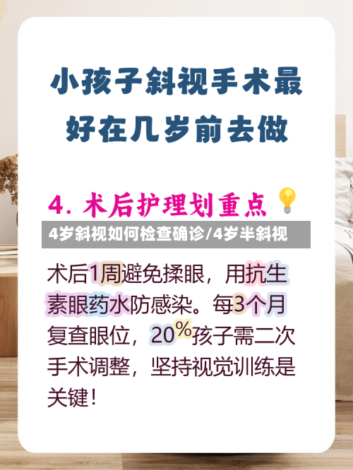 4岁斜视如何检查确诊/4岁半斜视