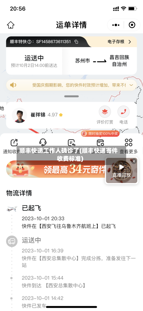 顺丰快递工作人确诊了(顺丰快递寄件收费标准)
