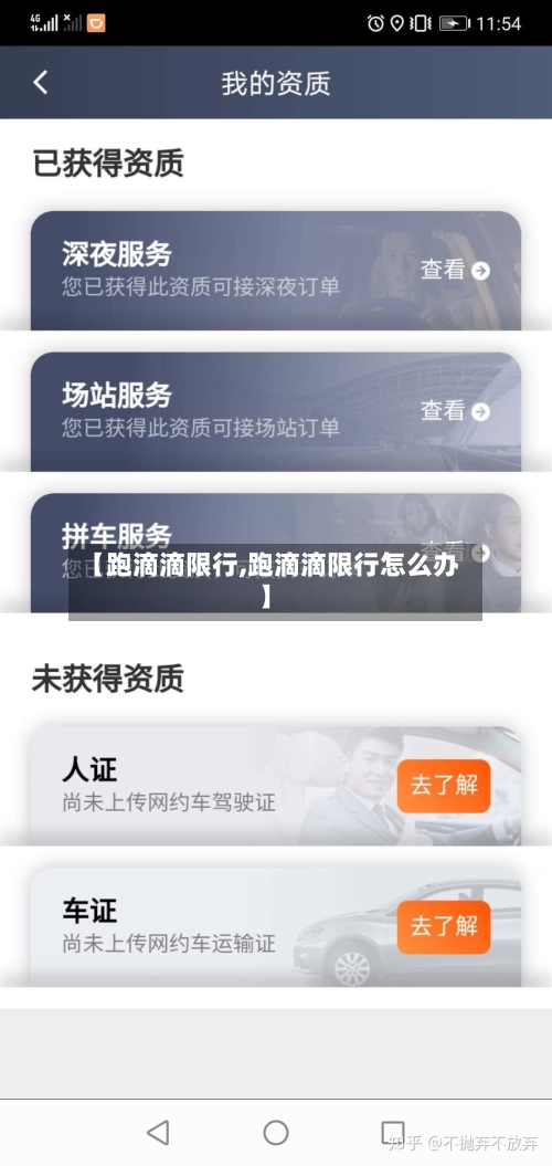 【跑滴滴限行,跑滴滴限行怎么办】-第3张图片
