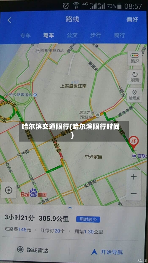 哈尔滨交通限行(哈尔滨限行时间)