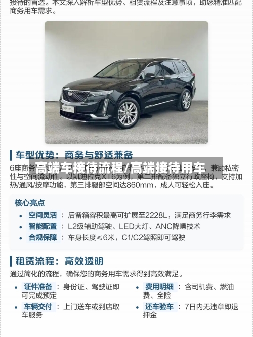 高端车接待流程/高端接待用车-第3张图片