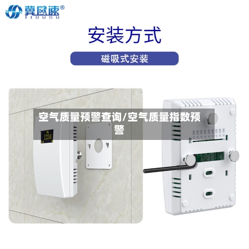 空气质量预警查询/空气质量指数预警-第2张图片