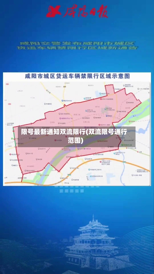 限号最新通知双流限行(双流限号通行范围)