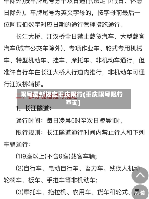 限号最新规定重庆限行(重庆限号限行查询)-第3张图片