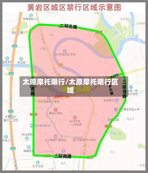 太原摩托限行/太原摩托限行区域