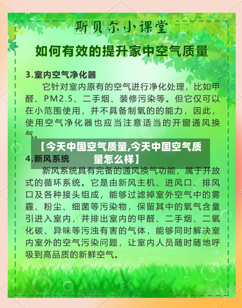 【今天中国空气质量,今天中国空气质量怎么样】