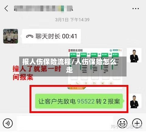 报人伤保险流程/人伤保险怎么走