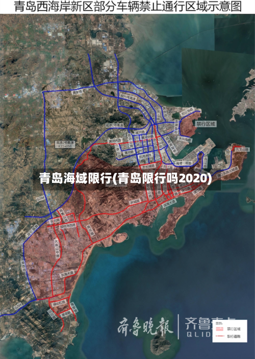 青岛海域限行(青岛限行吗2020)-第2张图片
