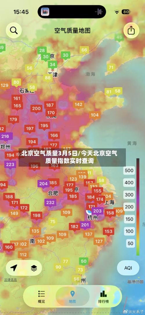 北京空气质量3月5日/今天北京空气质量指数实时查询